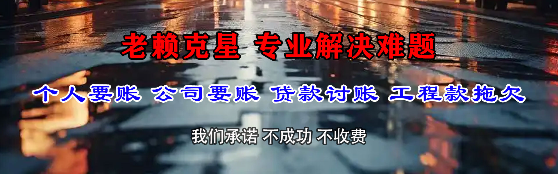金溪讨债公司