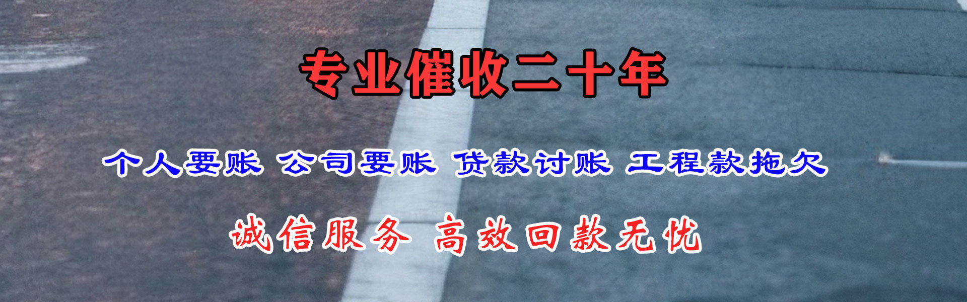 金溪收账公司